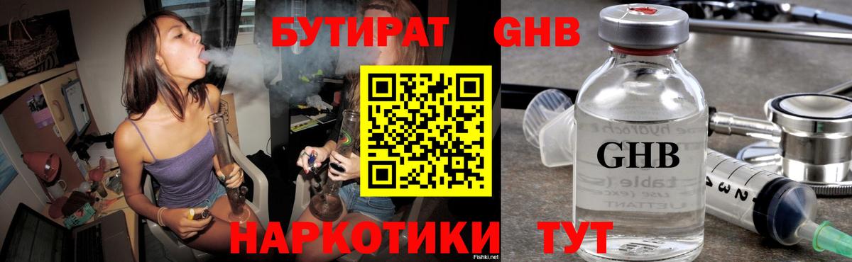 Бутират Butirat  Бутират  Астрахань  Вход с VPN 