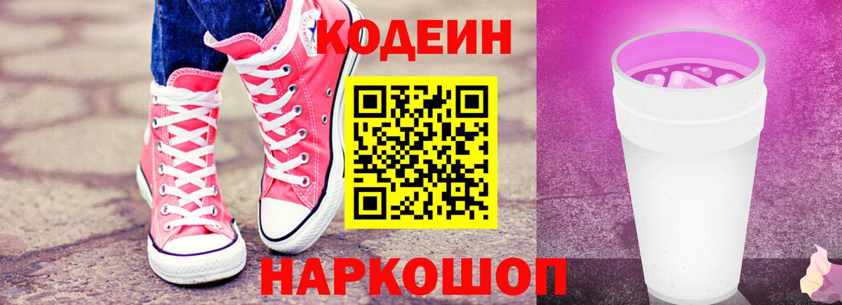 Кодеин напиток Lean (лин)  Вход с VPN  Астрахань  Кодеиновый сироп Lean напиток Lean (лин) 