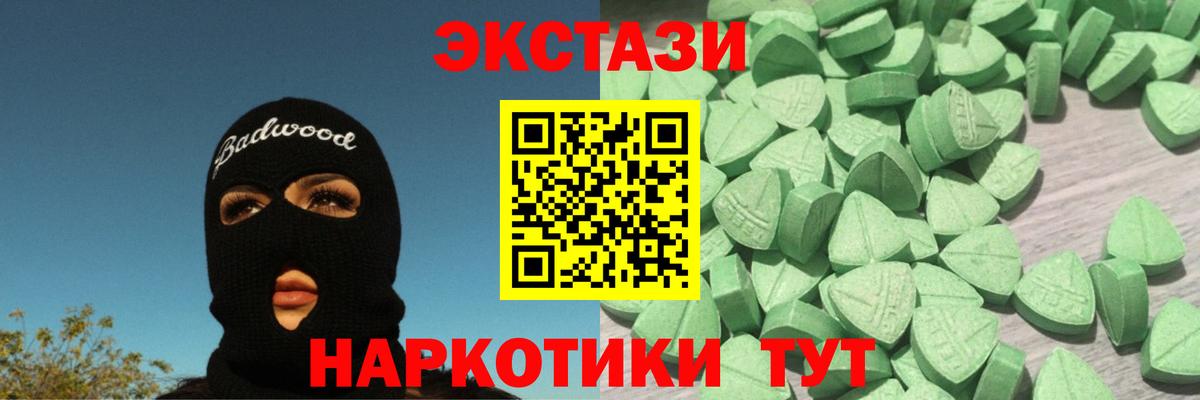 Экстази 280 MDMA Астрахань