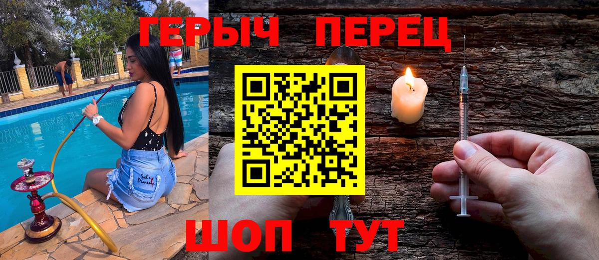 ГЕРОИН герыч Астрахань