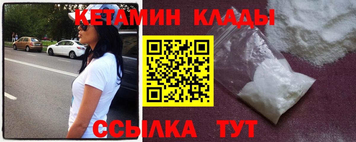 КЕТАМИН ketamine  Вход с VPN  Астрахань 