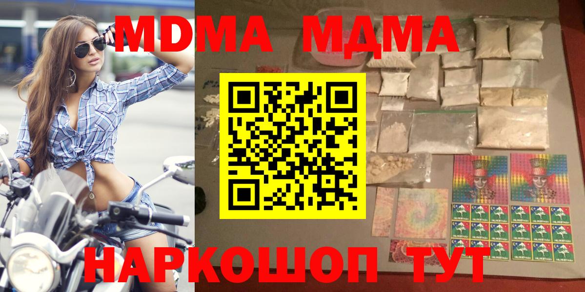 МДМА  MDMA crystal  Вход с VPN  MDMA VHQ  Астрахань 