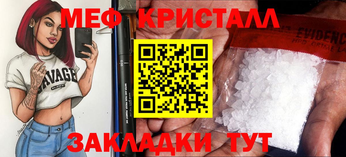 Меф мяу мяу кристаллы Астрахань