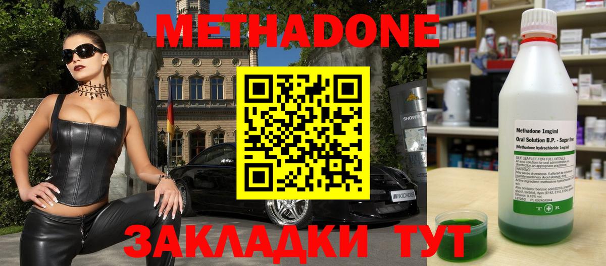 Метадон VHQ Астрахань
