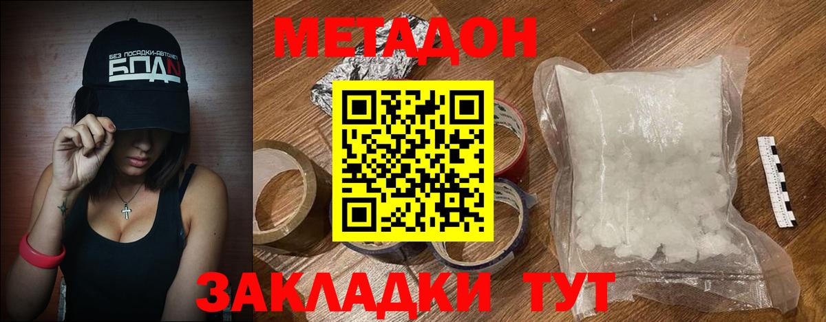 Метадон methadone  МЕТАДОН кристалл  Вход с VPN  Астрахань 