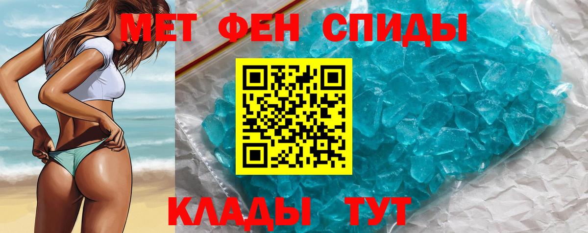Первитин Methamphetamine Астрахань